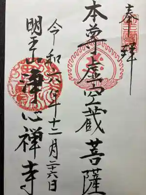 浄心寺(神奈川県)