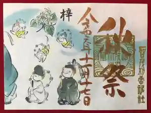 賀茂別雷神社の御朱印(2019年10月30日(水) 12時44分21秒投稿)