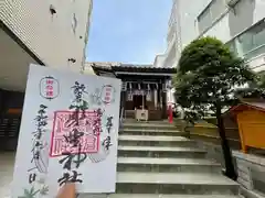 飯倉熊野神社の御朱印