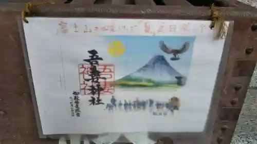 御殿場東照宮　吾妻神社　のその他建物