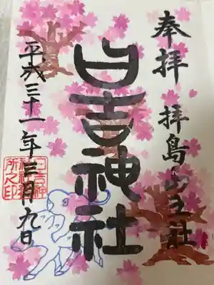 日吉神社(東京都)