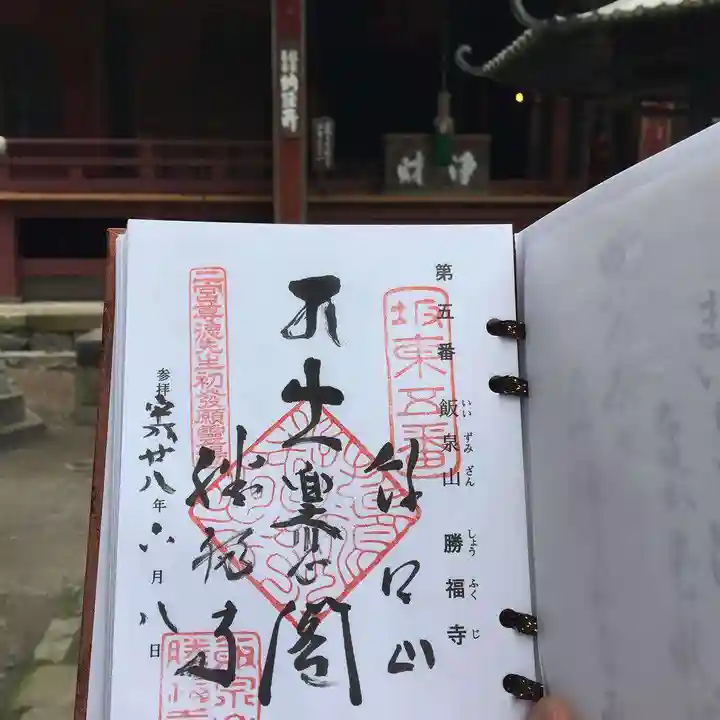 勝福寺の御朱印
