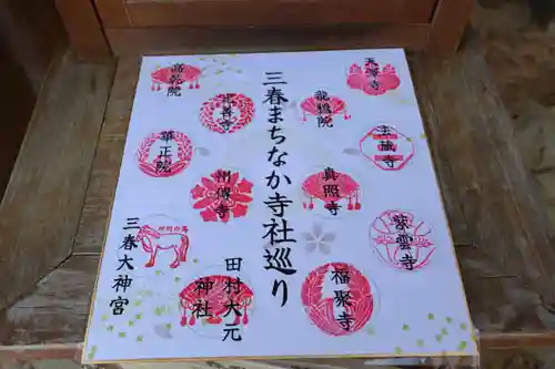 華正院の授与品その他