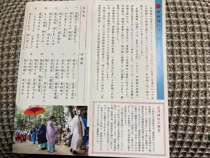 近津神社(茨城県)