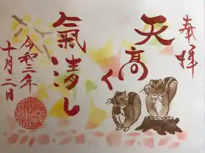 10月の月参り御朱印