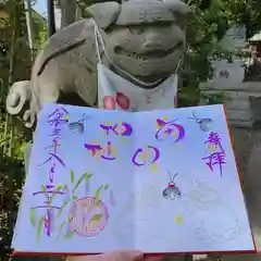 菊田神社の御朱印