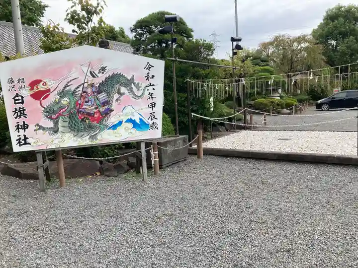 白旗神社(神奈川県)