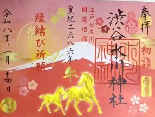 渋谷氷川神社(東京都)