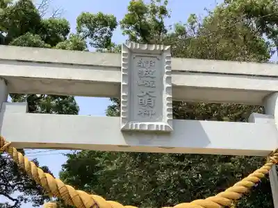 都波岐奈加等神社のその他建物
