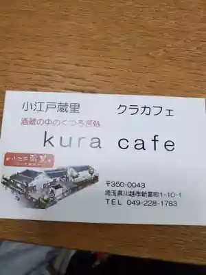 川越熊野神社の周辺