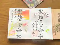 今市報徳二宮神社(栃木県)