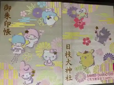 日枝大神社(神奈川県)