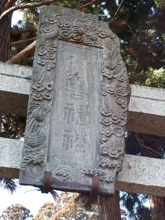八雲神社の鳥居