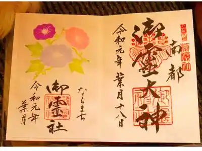 御朱印いただきました✨