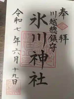 川越氷川神社(埼玉県)