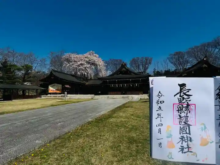 長野縣護國神社(長野県)