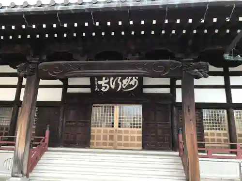 妙行寺の本殿・本堂