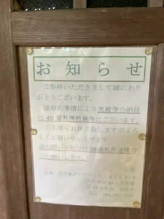光政寺の{uncategorized: "未分類", other: "その他", undefined: "問題あり", building: "その他建物", grave: "お墓", sacred_gate: "鳥居", guardian: "狛犬", statue: "像", buddha: "仏像", history: "歴史", nature: "自然", garden: "庭園", animal: "動物", pagoda: "塔", temizu: "手水舎", mountain_gate: "山門・神門", sanctuary: "本殿・本堂", subordinate: "末社・摂社", art: "芸術", scenery: "景色", jizo: "地蔵", ema: "絵馬", goshuin: "御朱印", omikuji: "おみくじ", items: "授与品その他", amulet: "お守り", goshuincho: "御朱印帳", eats: "食事", festival: "お祭り", votive_dance: "神楽", shichigosan: "七五三参", wedding: "結婚式", experience: "体験その他", initially: "初詣", around: "周辺", anti_infection: "感染症対策"}