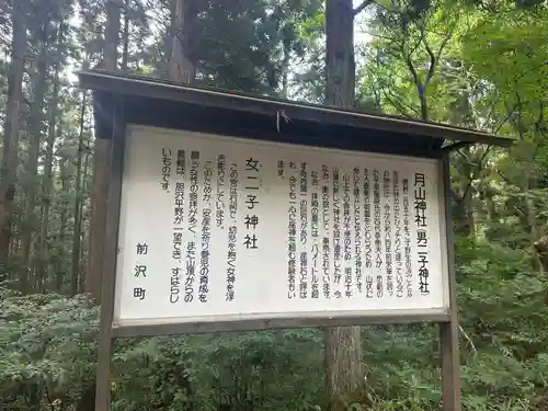 月山神社奥の院(岩手県)