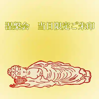 常福寺(兵庫県)