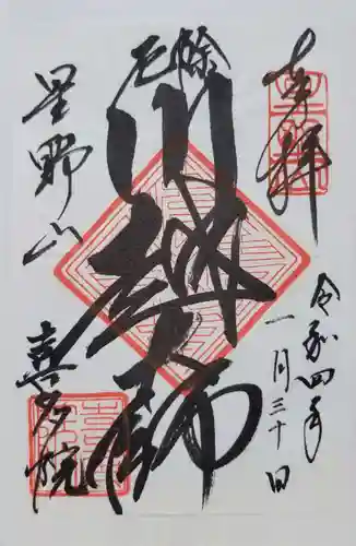 喜多院(埼玉県)