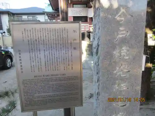 今戸神社の歴史