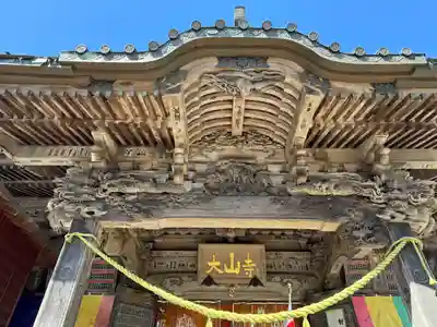 大山寺(神奈川県)
