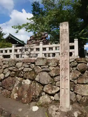針綱神社のその他建物