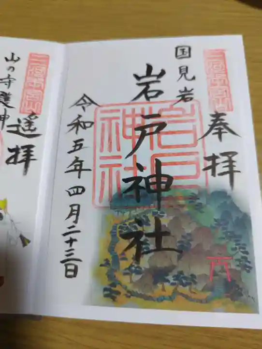 砥鹿神社(奥宮)(愛知県)