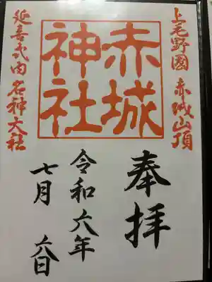 赤城神社(群馬県)