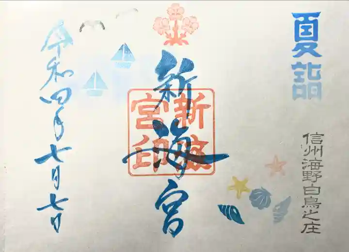 白鳥神社(長野県)