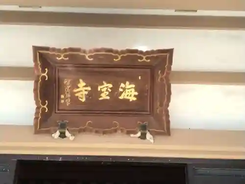 海寳寺のその他建物