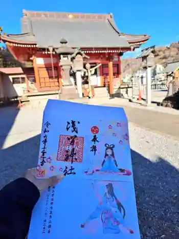 浅間神社の御朱印 2024年12月