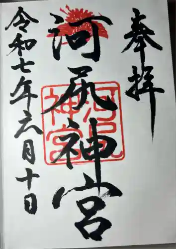 河尻神宮(熊本県)