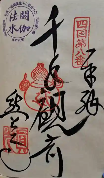 熊谷寺(徳島県)