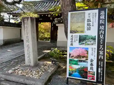 退蔵院(京都府)