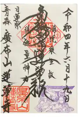 ねぶた
為悦衆生故
現無量神力