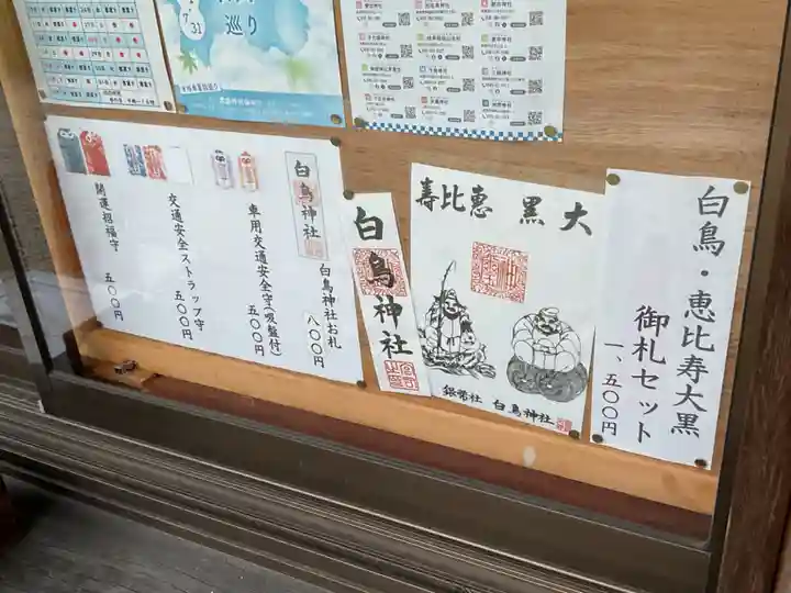 白鳥神社(岐阜県)