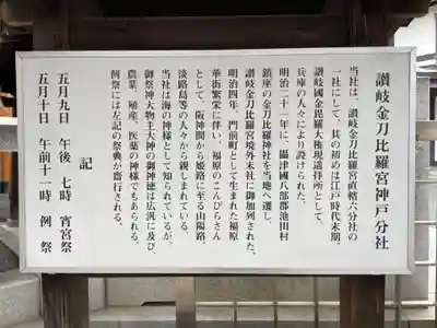 金刀比羅宮神戸分社の歴史