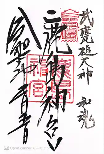 鹿島神宮(茨城県)