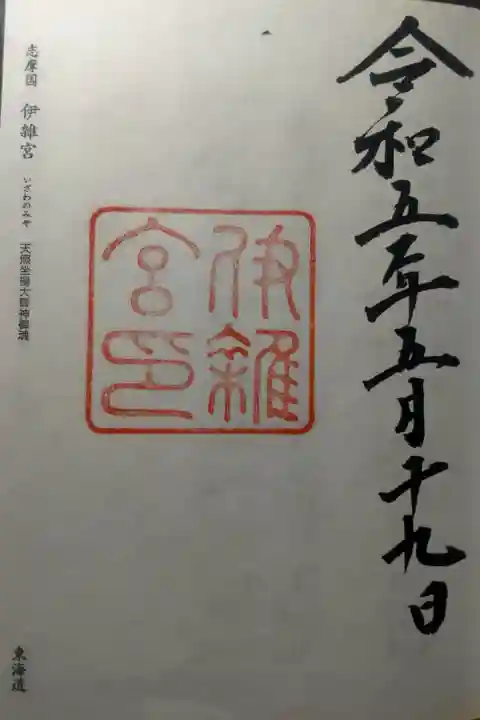令和5年5月19日参拝