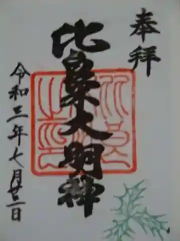 賀茂御祖神社（下鴨神社）(京都府)