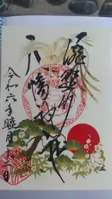 正月限定御朱印(31日まで)