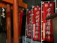 千代田稲荷神社のその他建物