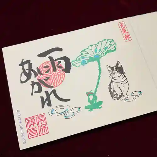 常保寺(東京都)