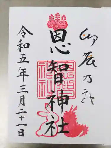 恩智神社(大阪府)