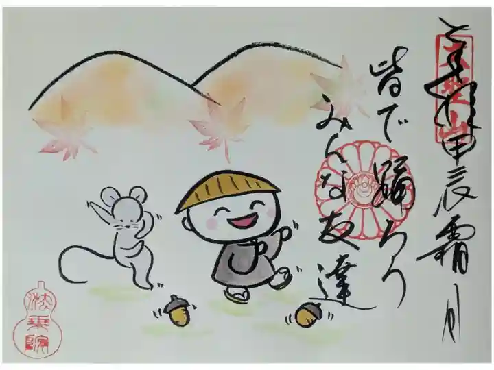 令和6年11月地蔵尊月替わり御朱印