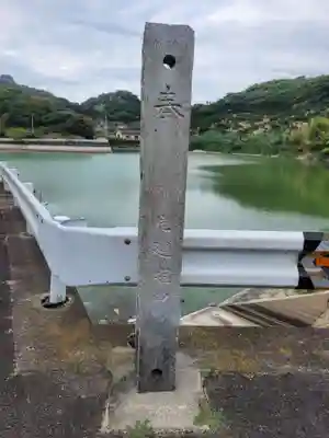 素鵞神社(愛媛県)