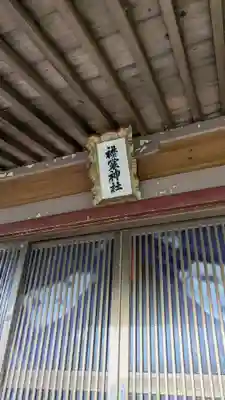 襟裳神社の本殿・本堂