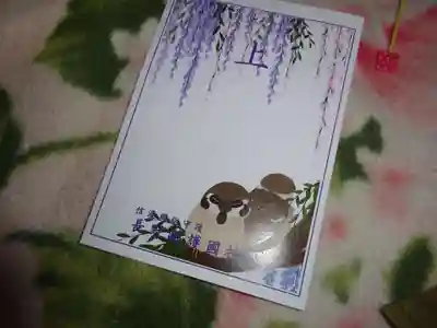 長野縣護國神社の授与品その他